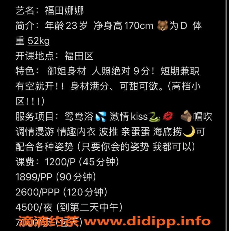 深圳楼凤-福田娜娜—23岁170D大胸美女，1200起服务