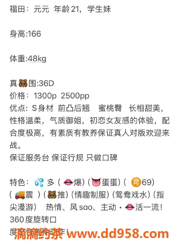 深圳楼凤-福田元元，1300p/2500pp的绝佳体验！