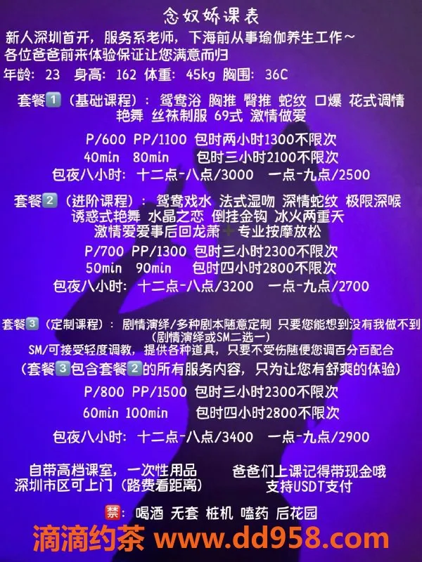 深圳楼凤资源信息,南山恋奴娇，激情课程任你选！