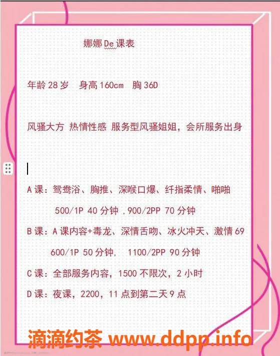 深圳楼凤-罗湖娜娜：爱玩的小美女，服务超棒