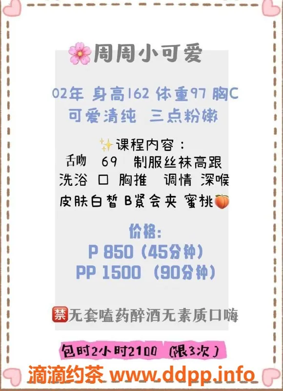 深圳楼凤-福田甜妹周周，850元体验极致服务