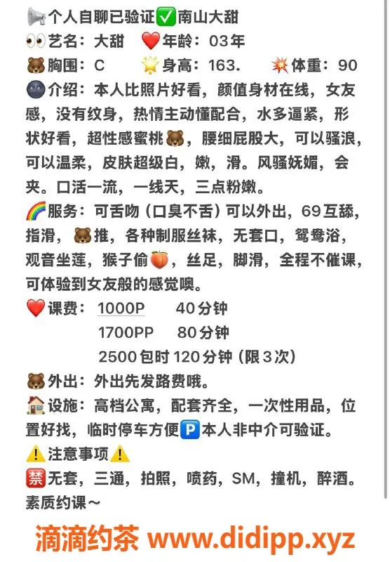 深圳spa会所-南山大甜，163cm 45kg 1000元起服务
