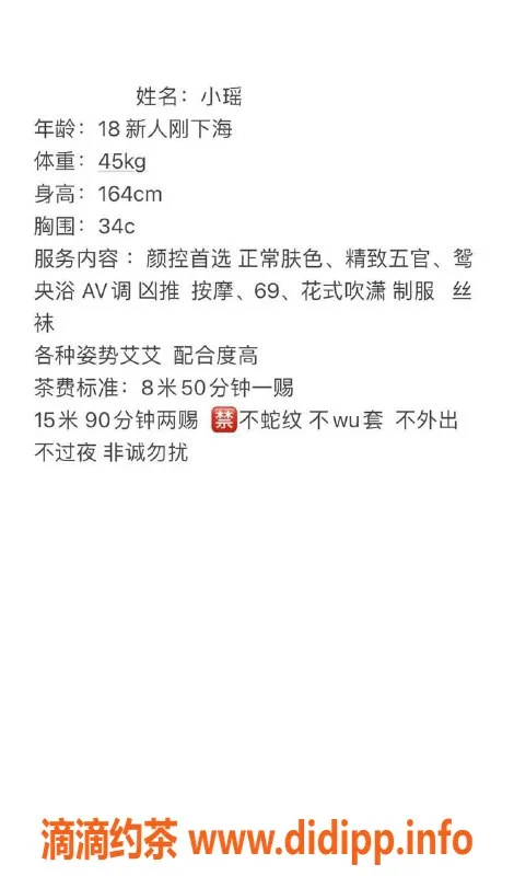 深圳楼凤-沙尾小瑶，轻松俏皮的美丽享受