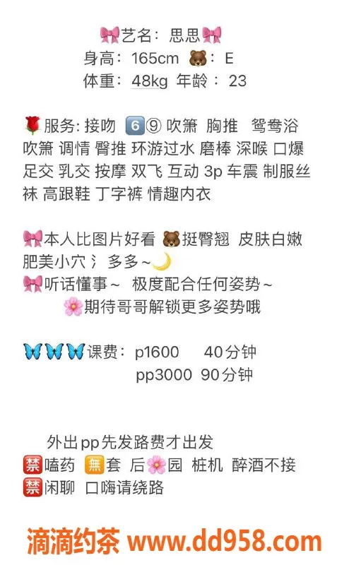 深圳楼凤-南山思思：23岁大胸美女，48kg，1600P起