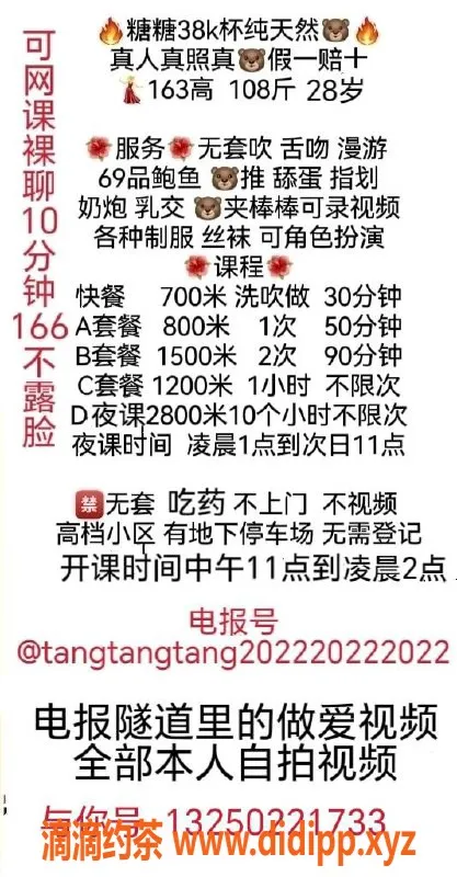 广州楼凤-天河御姐糖糖，巨乳诱惑，700元享受！
