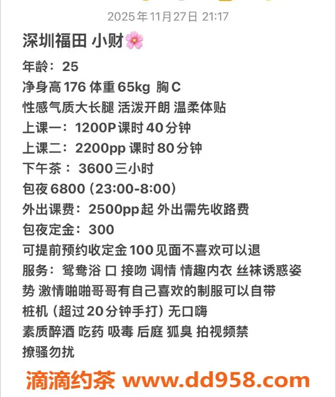 深圳楼凤-福田小财，1200元接吻、鸳鸯浴服务