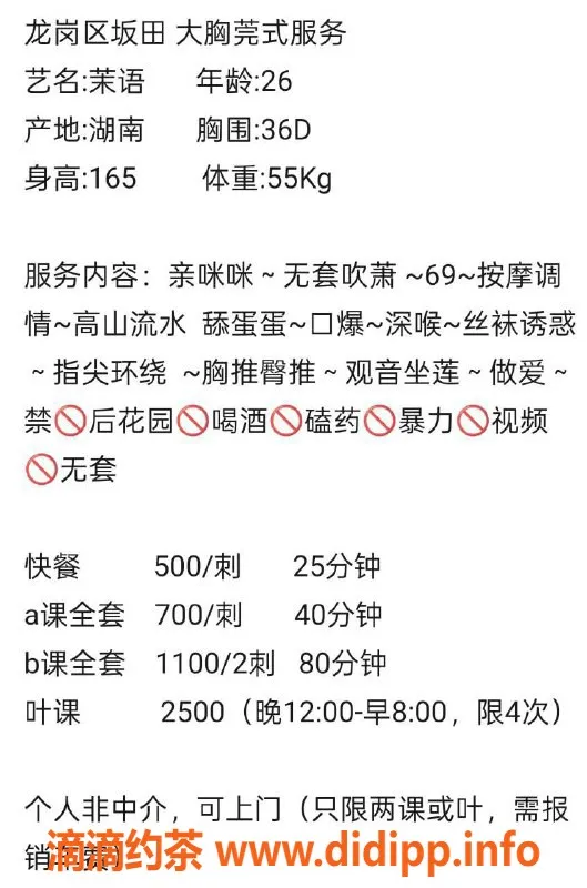 深圳楼凤-龙岗区茉语御姐，身材诱惑，服务全面