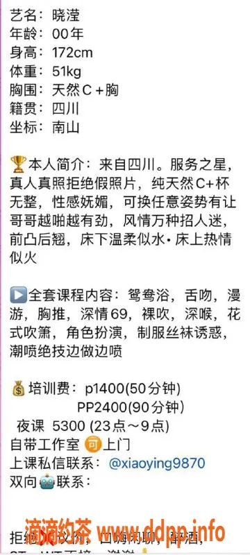深圳楼凤-南山晓滢，1400p超值体验等你来！