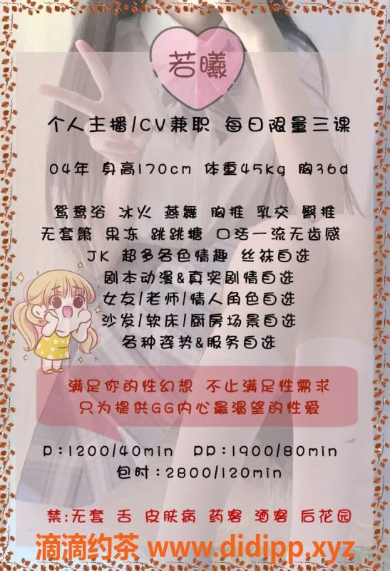 广州楼凤-海珠若曦，1200元御姐主播，丝袜诱惑等你来体验