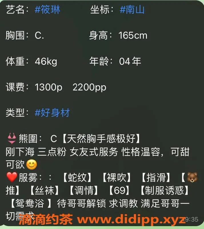 深圳楼凤-南山筱琳，1300p体验，魅力四射