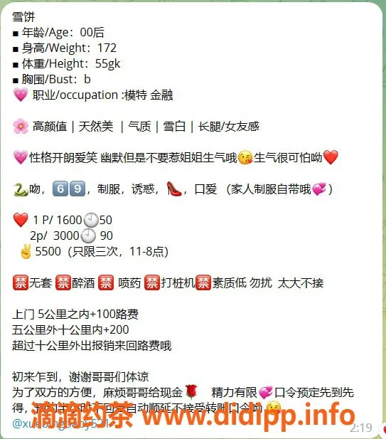 深圳楼凤资源信息,南山雪饼，1600p享舌吻与制服服务