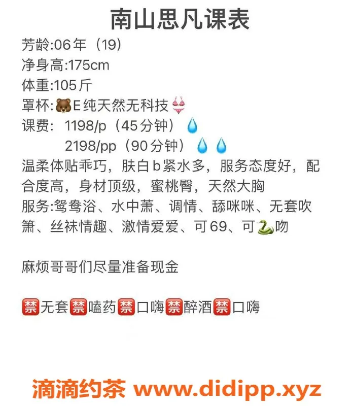 深圳楼凤-南山思凡，1198P可享多元服务