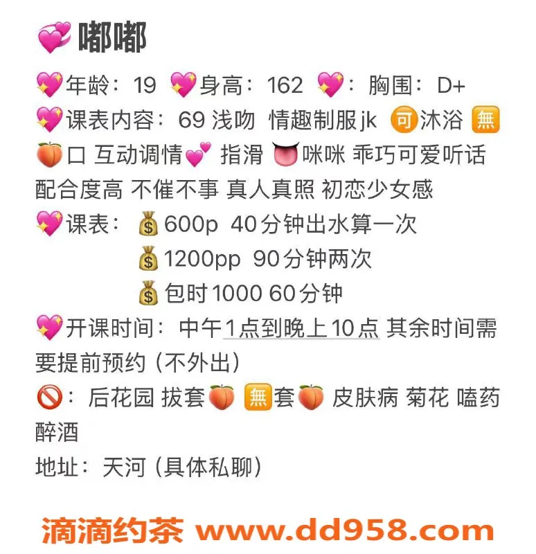 广州楼凤-天河嘟嘟，600元嫩妹，包时服务