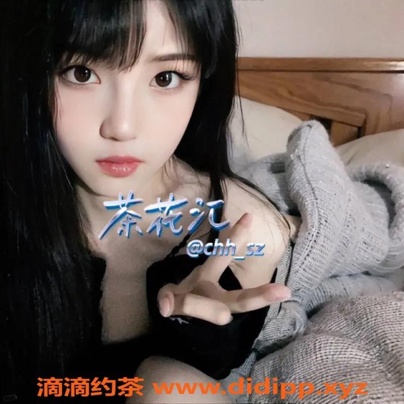 深圳楼凤-福田KK兔，900茶费，服务一流，超满意体验！