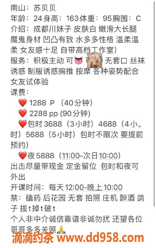 深圳楼凤资源信息,南山苏贝贝，醉人的1288起价服务