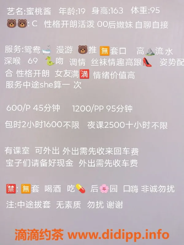 中山楼凤-19岁蜜桃酱，身材火爆，服务一流