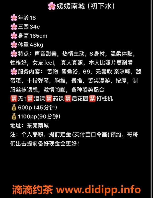 东莞楼凤资源信息,南城媛媛，一次只需600，服务超赞！