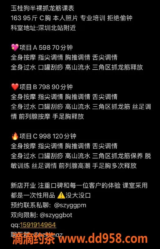 深圳抓龙筋-深圳北站附近半裸嫩妹抓龙筋课，597元起