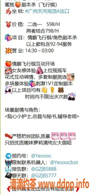 广州楼凤-广州蜜桃剧本杀，玩转飞行棋互动体验