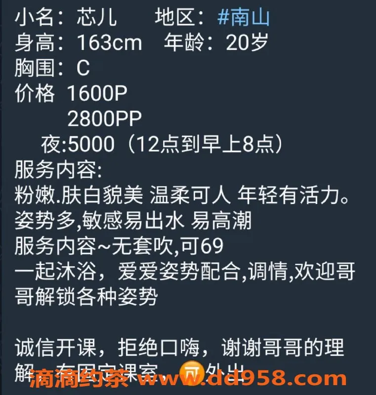 深圳楼凤-南山芯儿 1600P激情服务等你来体验