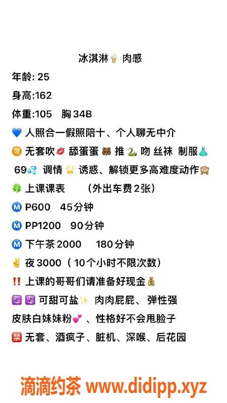 广州楼凤-天河冰淇淋，诱惑嫩妹只需600元