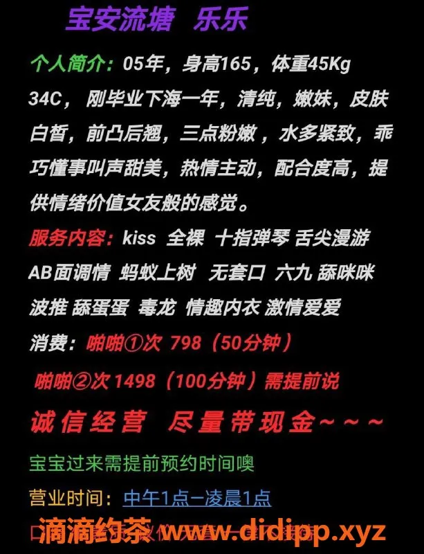 深圳楼凤资源信息,宝安乐乐，798元Kiss全裸服务，诱惑无限