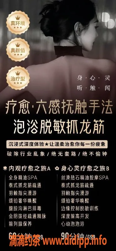 深圳抓龙筋-南山晚风独家疗愈，90分钟699元服务