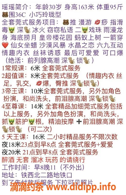 沈阳楼凤资源信息,瑶瑶 铁西北二路地铁口 甜美服务让人满意