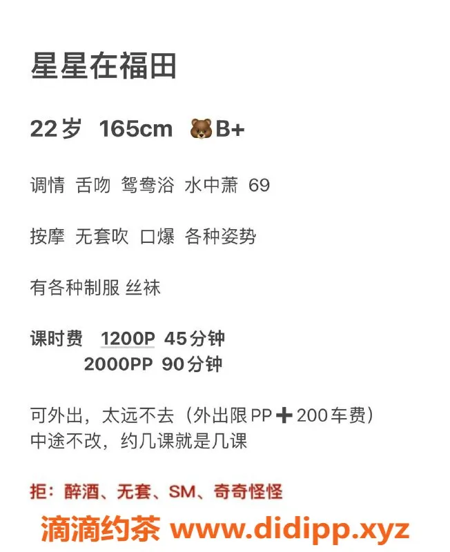 深圳楼凤-福田星星，年轻美女，服务热情