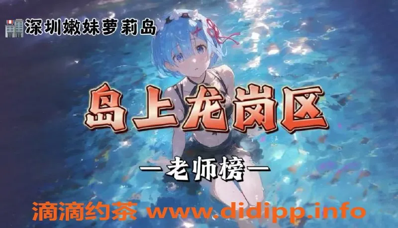 深圳楼凤资源信息,龙岗区精致服务，玲珑身姿等你体验