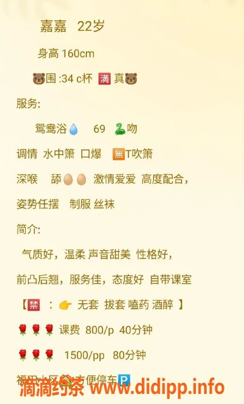 深圳楼凤-福田嘉嘉——激情体验，身材火辣的尤物