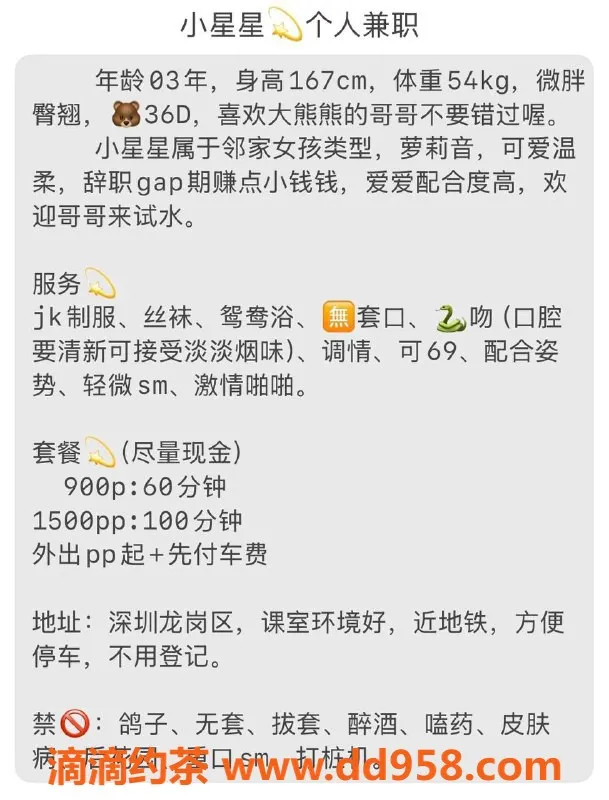 深圳楼凤-龙岗小星星，36D，900元精彩服务等你体验