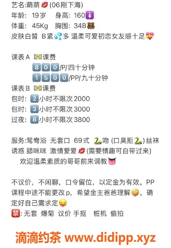广州楼凤-番禺萌萌，800元精品御姐服务