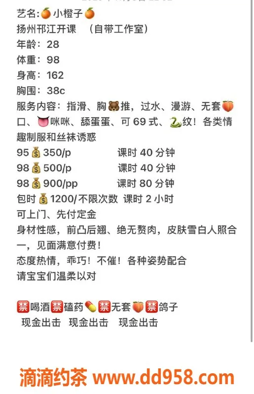 扬州楼凤-扬州小橙子，身材9.38，服务超棒，价伍佰