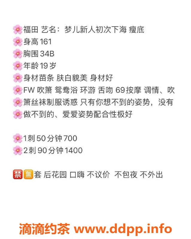 深圳楼凤-福田梦儿，性感女神，服务一流