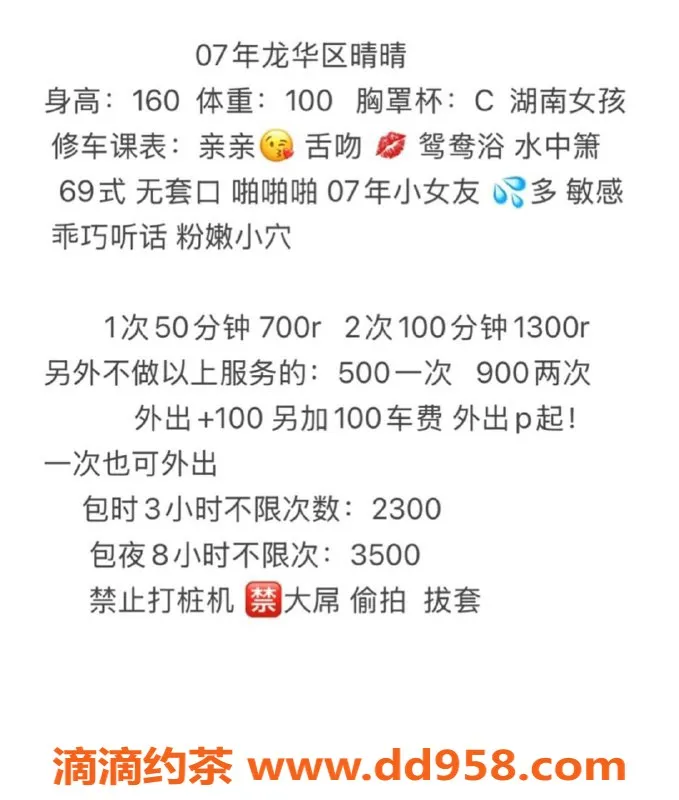 深圳楼凤-龙华晴晴，700P嫩妹，舌吻制服服务