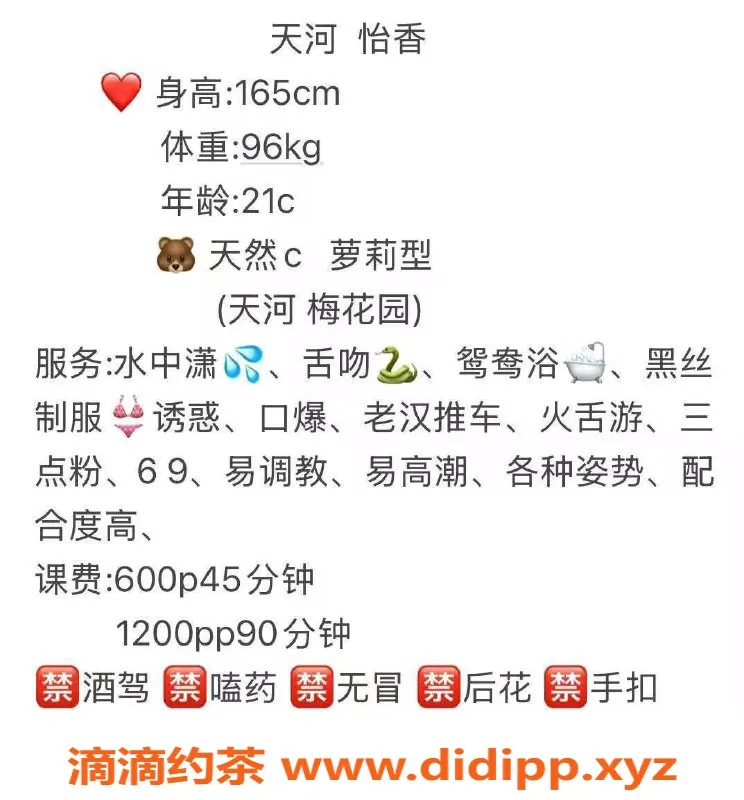 广州楼凤-天河怡香，600元御姐服务，激情无限