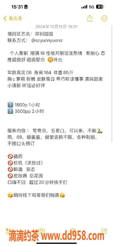 深圳楼凤-福田圆圆，身高160cm，气质迷人