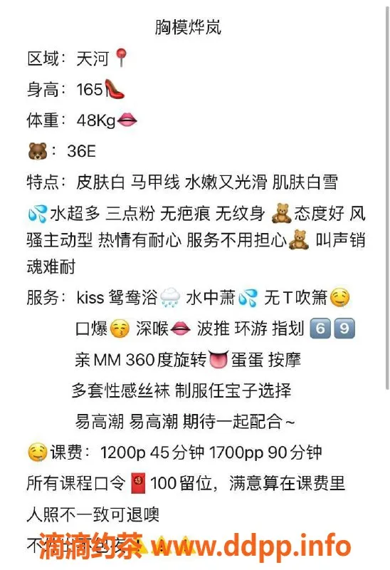 广州楼凤-天河猎德高端御姐烨岚，专属体验仅1200