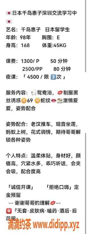 深圳楼凤-福田千岛惠子，价格亲民，服务超赞！