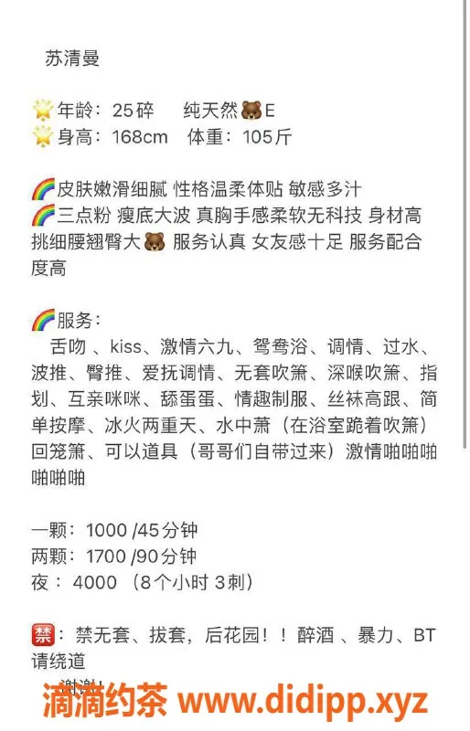 深圳楼凤-南山苏清曼，茶费1000p，热情服务等你体验！