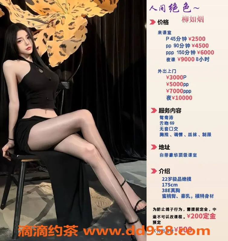 深圳楼凤-福田柳如烟，豪华教室等你来享受！