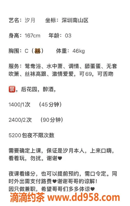 深圳楼凤-南山汐月，1400p尽享优质服务