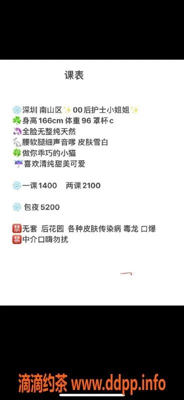 深圳楼凤-南山护士小姐姐，茶费1400p，服务一流