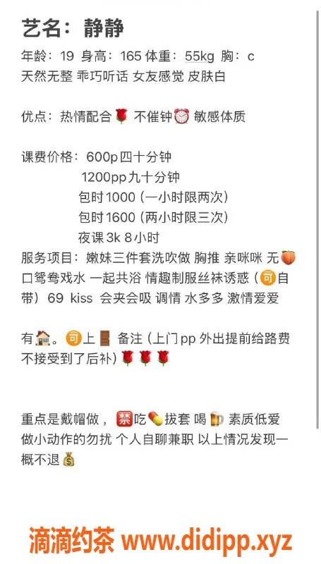 广州楼凤-白云静静嫩妹，水费600，服务超赞