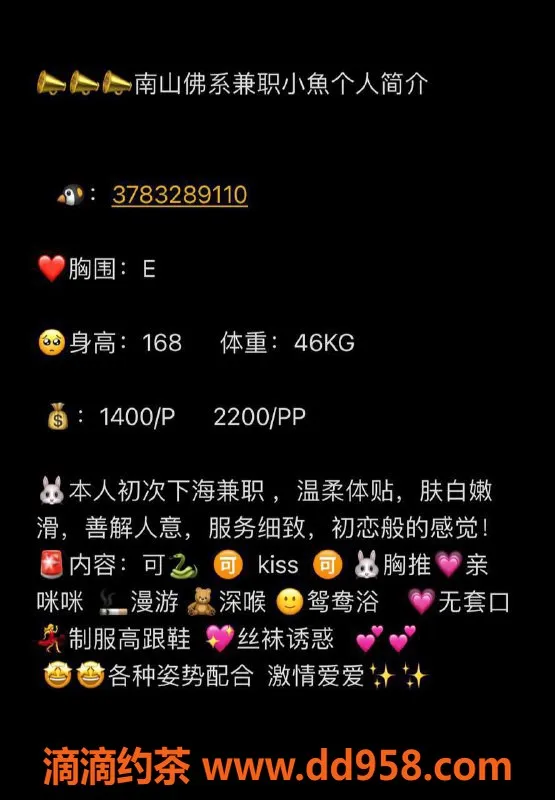 深圳楼凤-南山小鱼，1400p双向服务等你体验