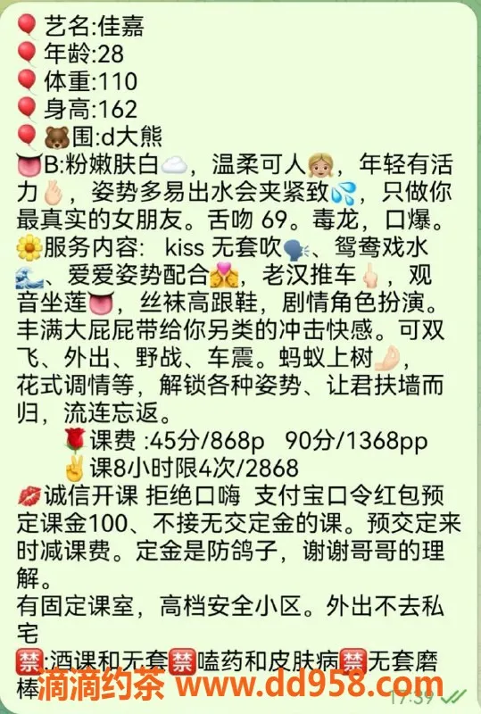 广州楼凤-天河佳嘉，868精品御姐陪伴