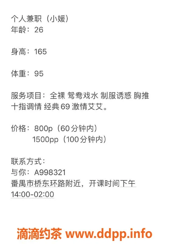 广州楼凤-番禺小媛，800元御姐制服诱惑体验