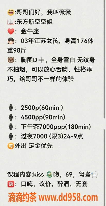 深圳楼凤-福田空姐薇薇，甜美又迷人的选择