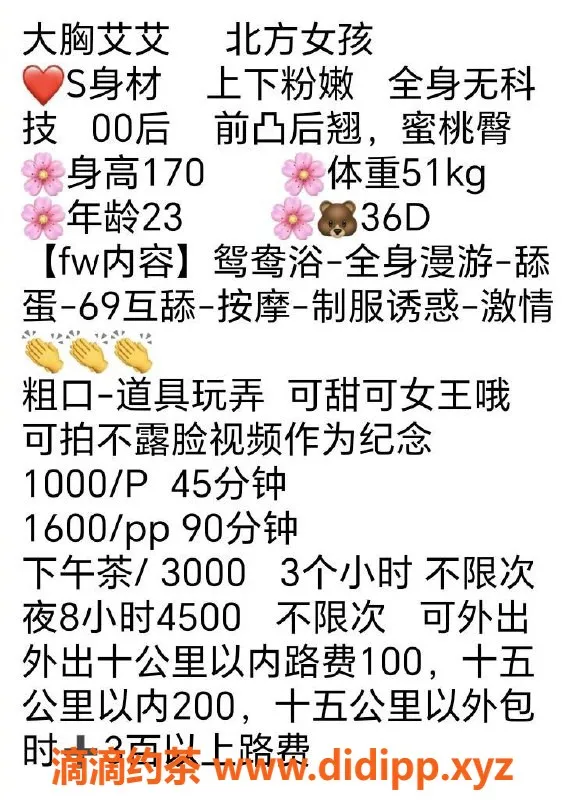 深圳楼凤-福田御姐艾艾，身高170 D杯，23岁只需千元